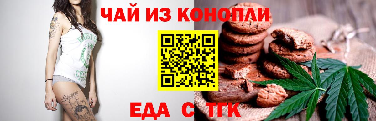 Печенье с ТГК конопля Курчатов