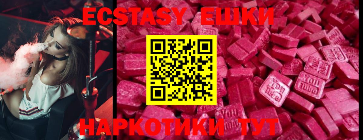 Курчатов  Экстази  Ecstasy круглые  Вход с VPN  Ecstasy 300 mg 
