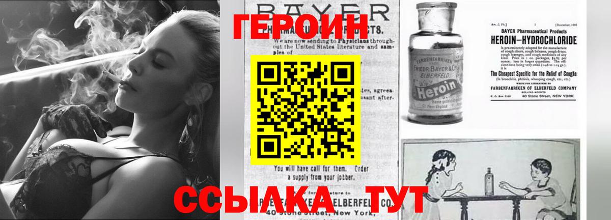 Героин хмурый Курчатов