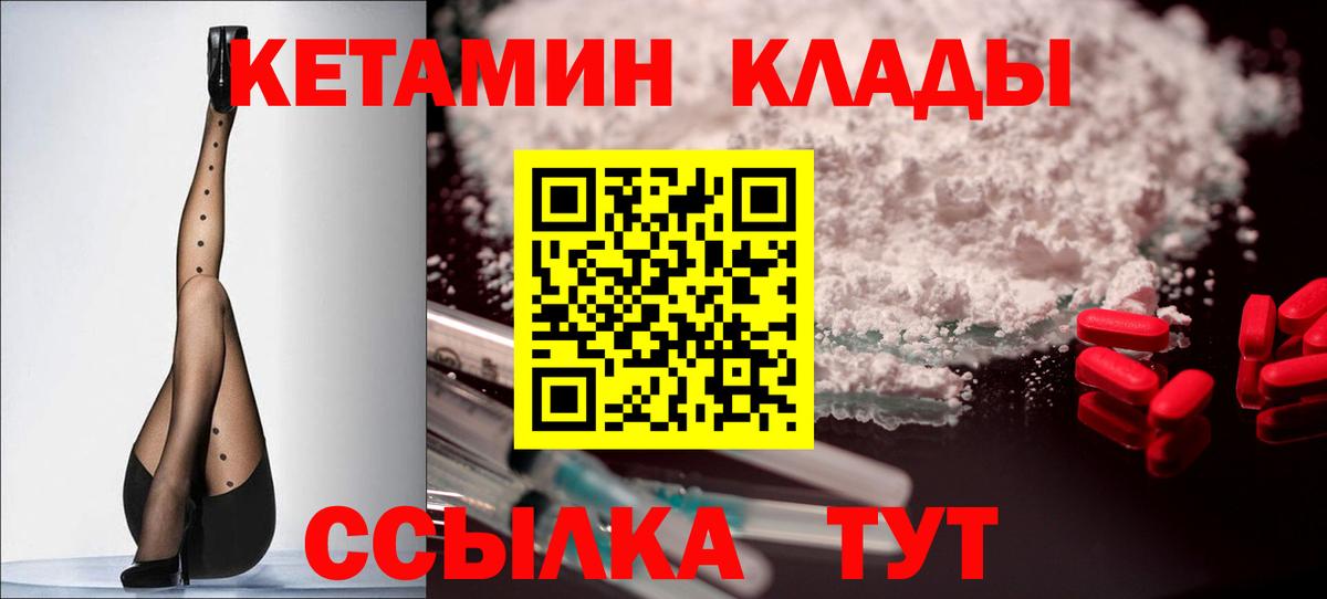 Кетамин VHQ Курчатов