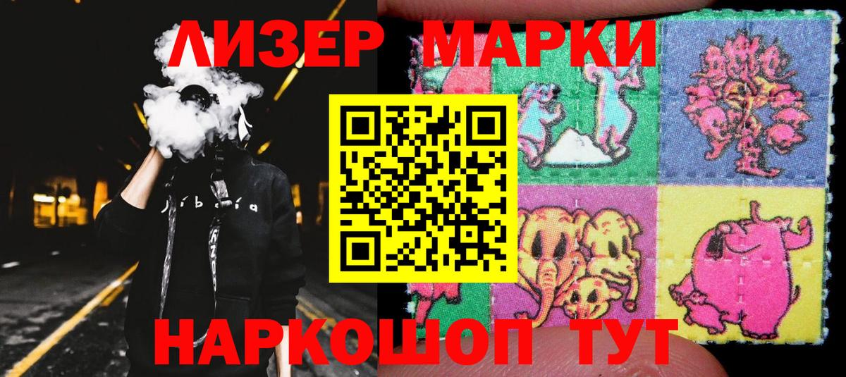 Наркотические марки 1500мкг Курчатов